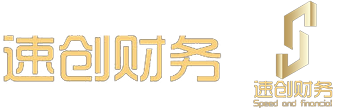 上海速创财务咨询有限公司